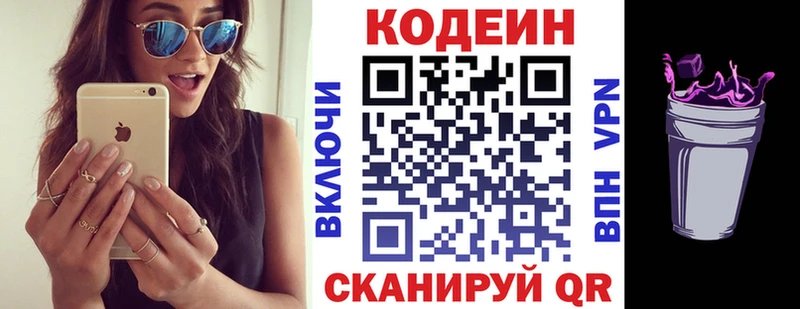 Кодеин напиток Lean (лин) Хотьково