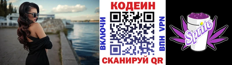 Кодеин Purple Drank Хотьково